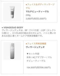 ヴィサージュデュオ　美顔器♡ ヴィサージュデュオ | 株式会社エストロワ 代理店専用ご注文サイト