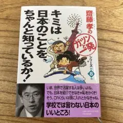 キミは日本のことをちゃんと知っているか!