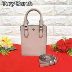 【新品未使用✨】トリーバーチ エマーソン 2way ミニショルダーバッグ グレー