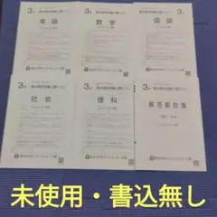 【未使用】駿台高校受験公開テスト 5教科 中3 2025年(第１回) ６月実施