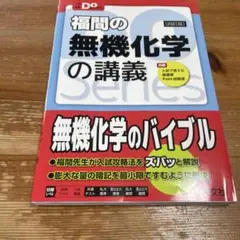 無機化学の講義 Doシリーズ