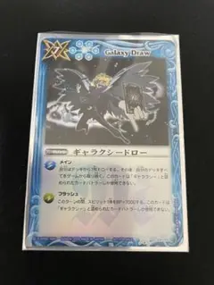 バトスピ　ギャラクシードロー
