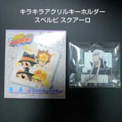 スクアーロ アクリルキーホルダー エンスカイ 家庭教師ヒットマンリボーン