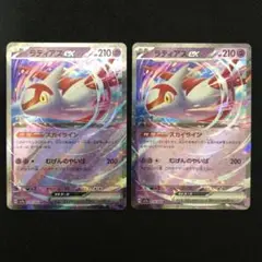 ポケモンカード ラティアスex 2枚セット スカイライン 楽園ドラゴーナ 791