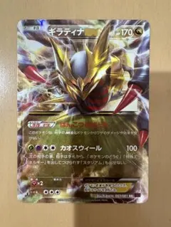 ギラティナEX RR