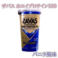 ザバス アドバンスト ホエイプロテイン100 バニラ風味 パウダー 280g