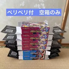 【空箱】メガシンフォニア、メガブレイブ　BOX