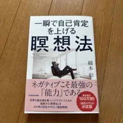 一瞬で自己肯定を上げる瞑想法