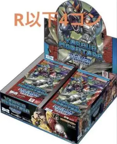 デジモンカード VERSUS MONSTERS EX9 R以下4コン