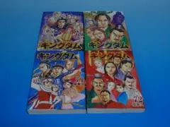 キングダム 69~72巻 4巻セット 原泰久 レンタル