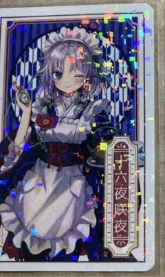 十六夜咲夜　ハイカラさんver. トレーディングホログラムカード