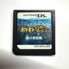 DSソフト ポケモン 不思議のダンジョン 青の救助隊