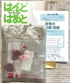はんど&はあと（型紙とキット付き）24