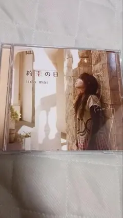 CD 飯田舞/約束の日 PS3「絶体絶命都市4」主題歌