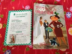 アガサ・レーズンとけむたい花嫁 M・C・ビートン 海外ミステリー小説