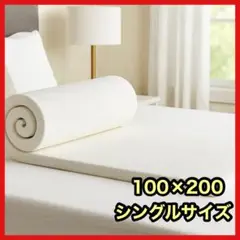 マットレス シングル 折り畳 敷布団 3cm 100*200*3cm ホワイト