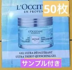 ロクシタン ハイドレーションジェルクリーム ロクシタンサンプル