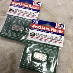 タミヤ　ミニ四駆　ローラー用　13㎜ボールベアリングセット Ⅱ 2袋