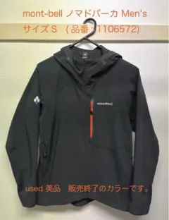 mont-bell　モンベル　ノマドパーカー　1106572　L　黒 モンベル mont-bell モンベル ノマドパーカ Men's （ブラック24