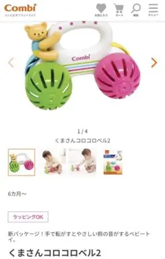Combi くまさんコロコロベル2