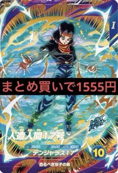 人造人間18号 GDR ドラゴンボールスーパーダイバーズ