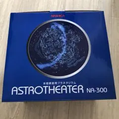 2025年最新】アストロシアター na-300の人気アイテム - メルカリ