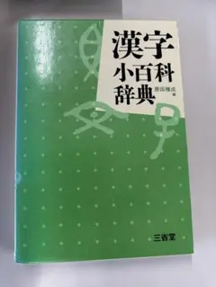日本書道大辞典 IMG_84041-e1458812593672.jpg?
