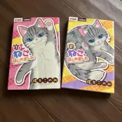 ねこがはじめました 全2巻セット
