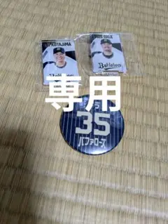 古田島成龍　グッズ