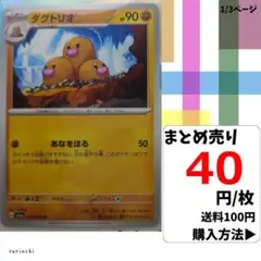 (残12) 1枚 ダグトリオ 045 sv1a 40円×枚