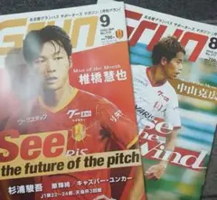 月刊グラン 8月号9月号 サッカー