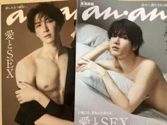 anan表紙　Snow Man渡辺翔太 深澤辰哉2冊セット