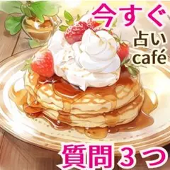 今すぐ鑑定 メッセージ占い❣️占い放題 チャット占い 電話占いではありません