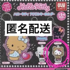 ハローキティ アクリルキーホルダー ガチャ キティ sanrio サンリオ