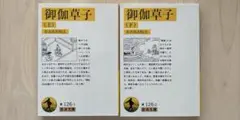 【美品完結セット】御伽草子上下巻セット　岩波文庫