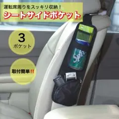 車内シート横収納袋 運転席 助手席 コンパクト 薄型 カー用品 整理 ポケット