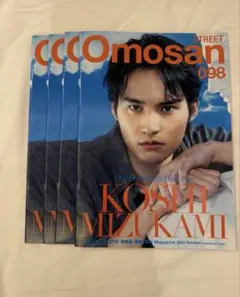Omosan STREET 098 4冊セット 水上恒司