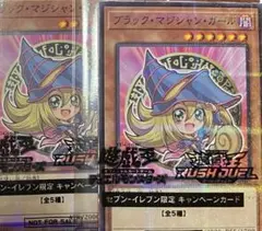 ブラック・マジシャン・ガール　2枚　セブンイレブン　ハイチュウ