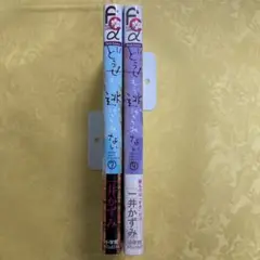 どうせもう逃げられない 7 9 / 2冊セット