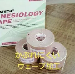 キネシオロジーテープ　3巻　ソフトタイプ　テーピング3.75