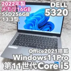 2022年製 第11世代i5 DELL 5320 メモリ16G Office付き