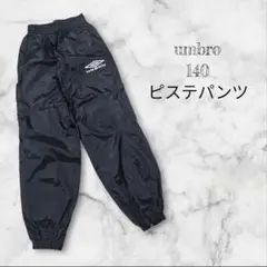 umbro ピステパンツ 140 ブラック