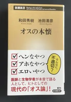 オスの本懐