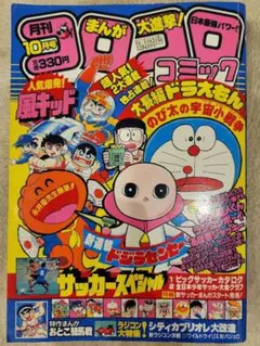 コロコロコミック　1984年　昭和59年1～7月　　　 9、11月号　昭和レトロ Yahoo!オークション -「コロコロコミック 1984」の落札相場