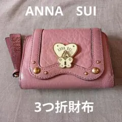 【人気】ANNA SUI ピンク 三つ折り財布