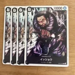 ワンピース カードゲーム イッショウ 4枚セット