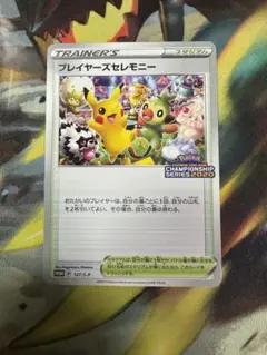 プレイヤーズセレモニー2020 プロモ ポケモンカード ポケカ プレイヤーズセレモニー(2020)【P】{127/S-P}