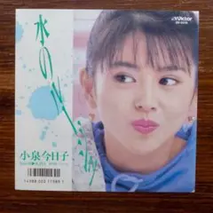 テクノ歌謡！　　水のルージュ / 小泉今日子　　EPレコード　　筒美京平
