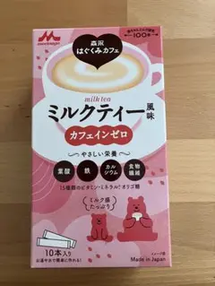 森永 はぐくみカフェ ミルクティー風味 カフェインゼロ