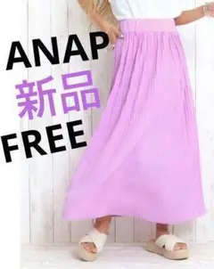 ANAP 夏 リラックス プリーツスカート Aライン FREE 新品 ラベンダー